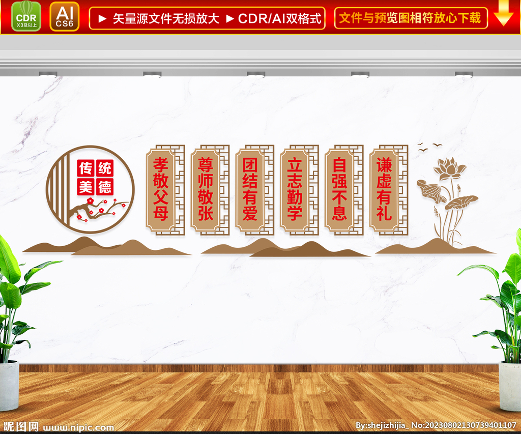 校园文化传统美德文化墙
