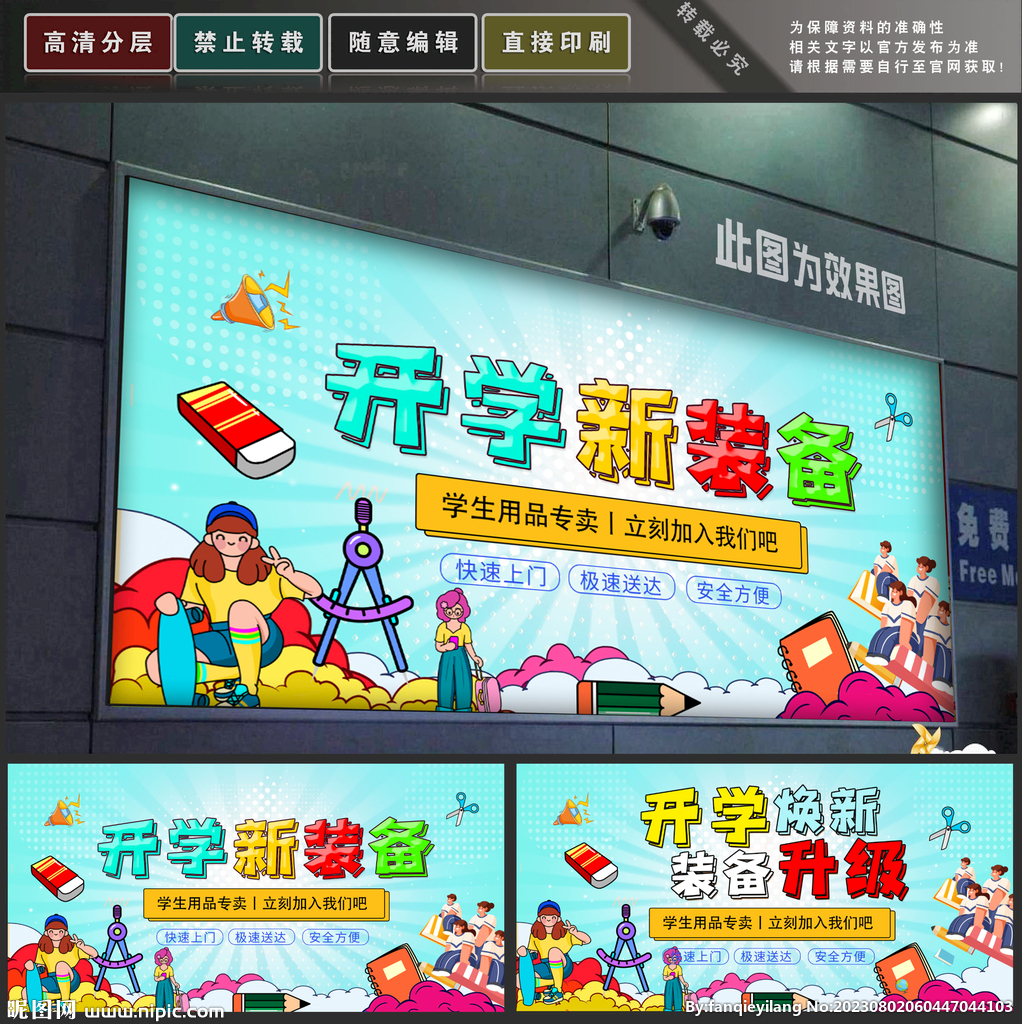 开学装备