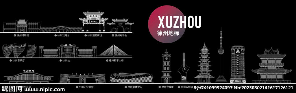 徐州矢量地标