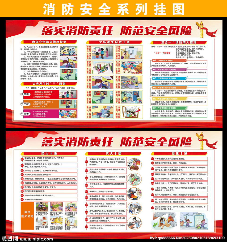 消防安全