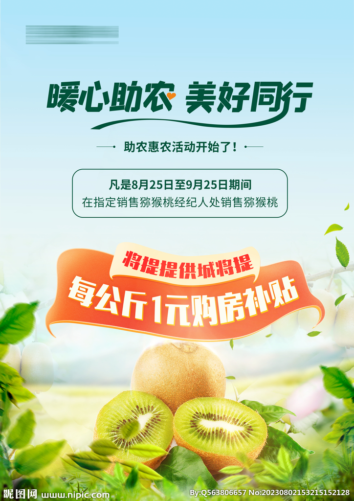 弥胡桃  海报