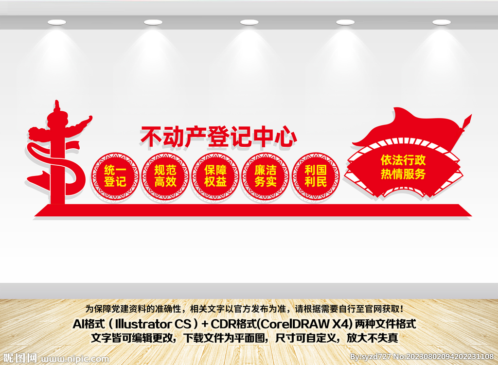 不动产登记中心