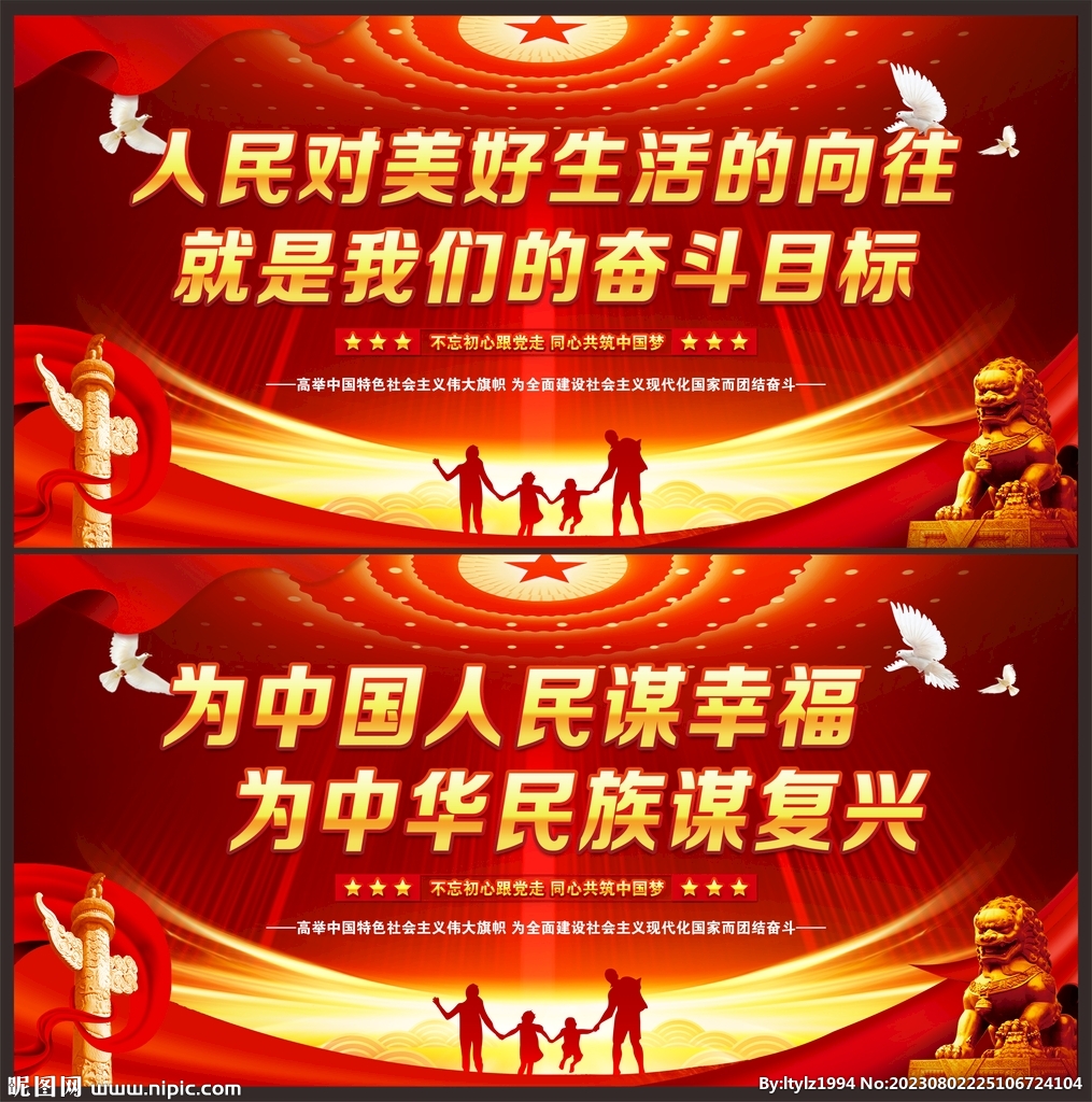 为人民谋幸福