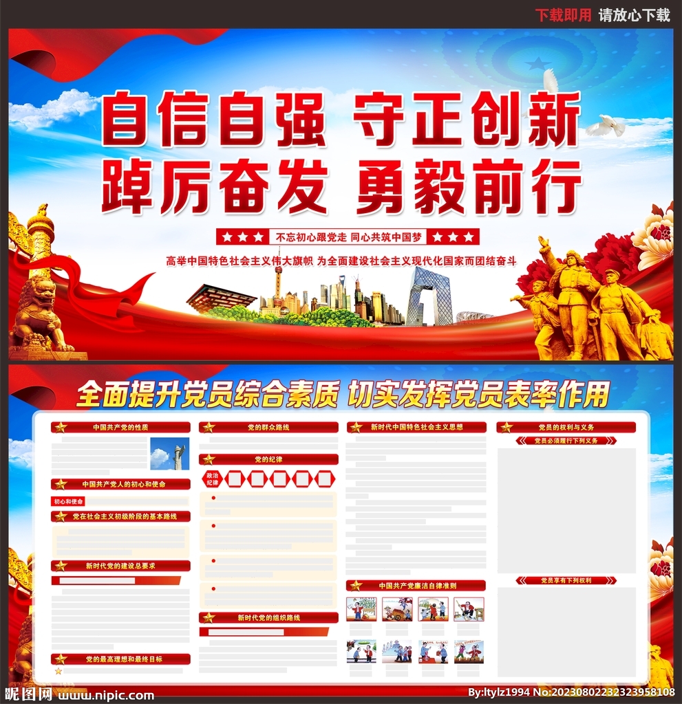 自信自强 守正创新