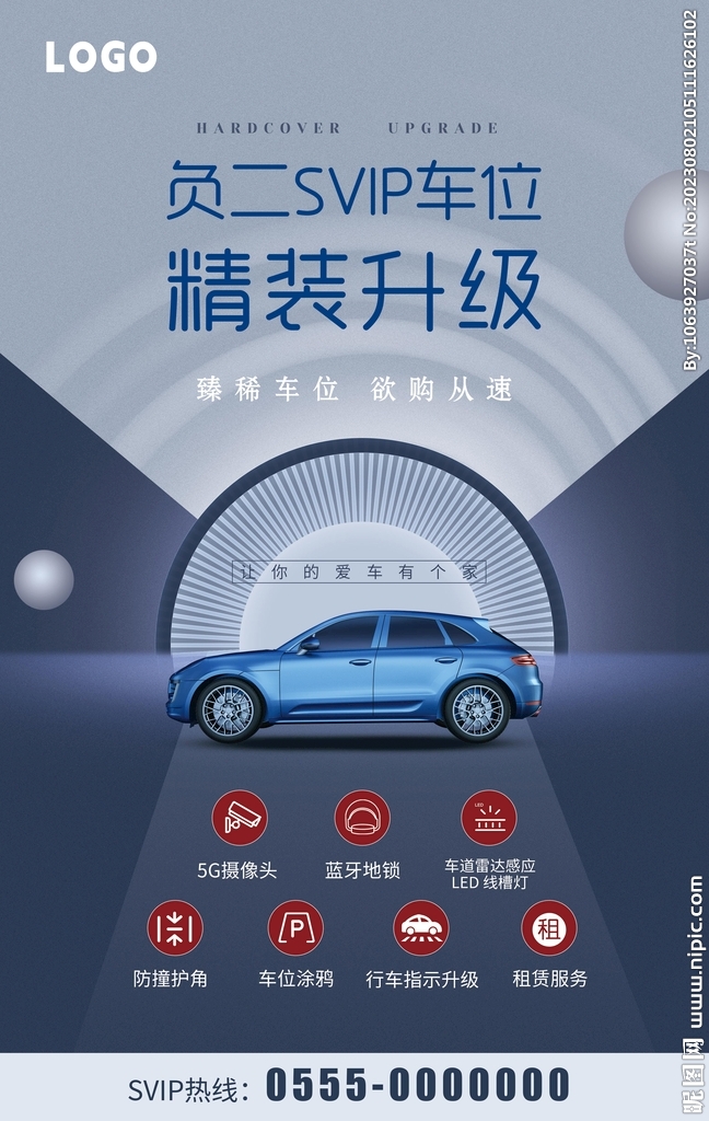 车位房产地产物业宣传海报