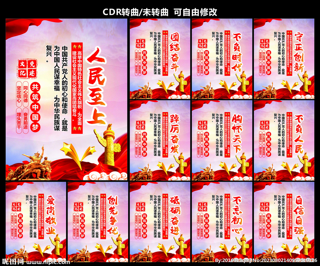党建海报