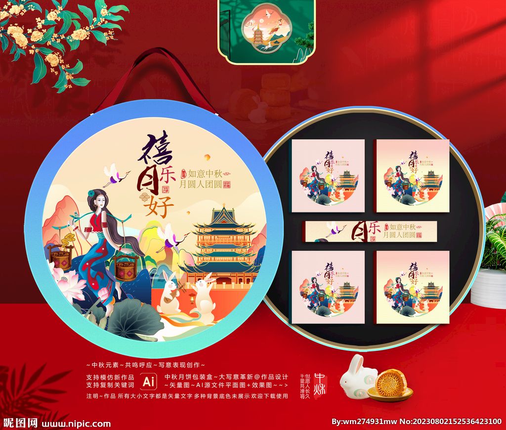 中秋包装 月饼礼盒
