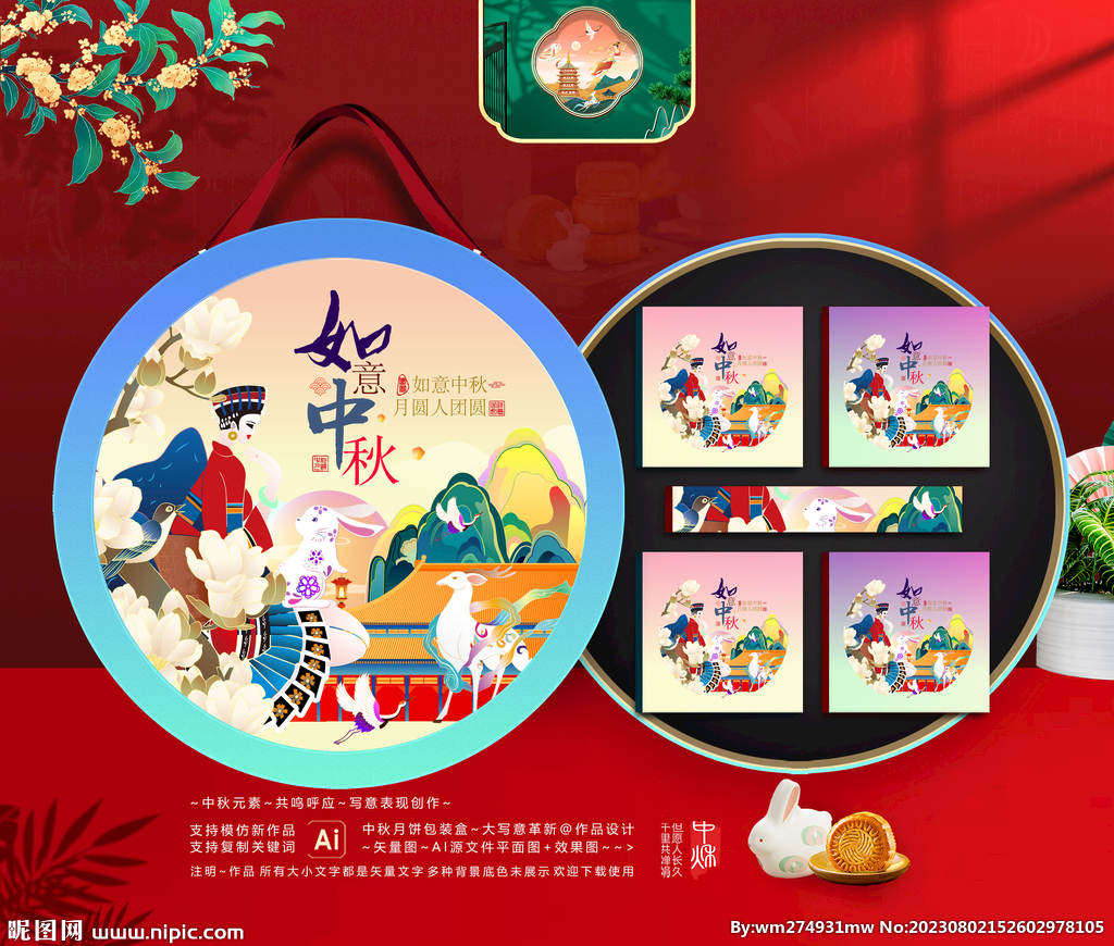 中秋包装 月饼礼盒