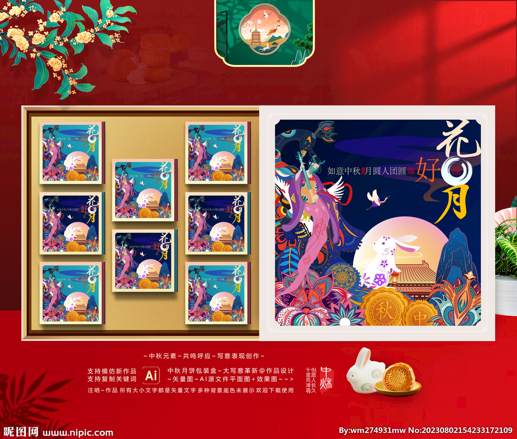 中秋包装 月饼礼盒