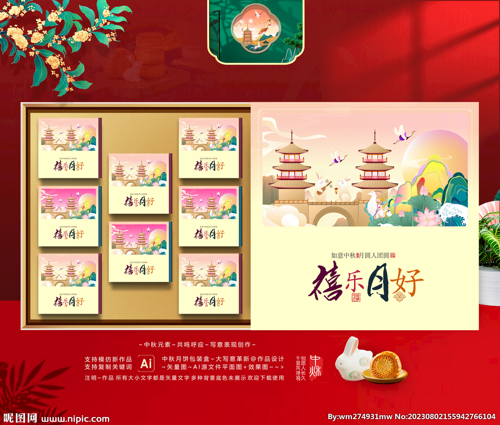 中秋包装 月饼礼盒