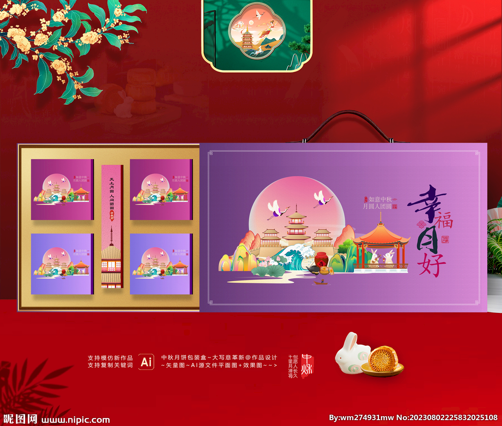 中秋包装 月饼礼盒