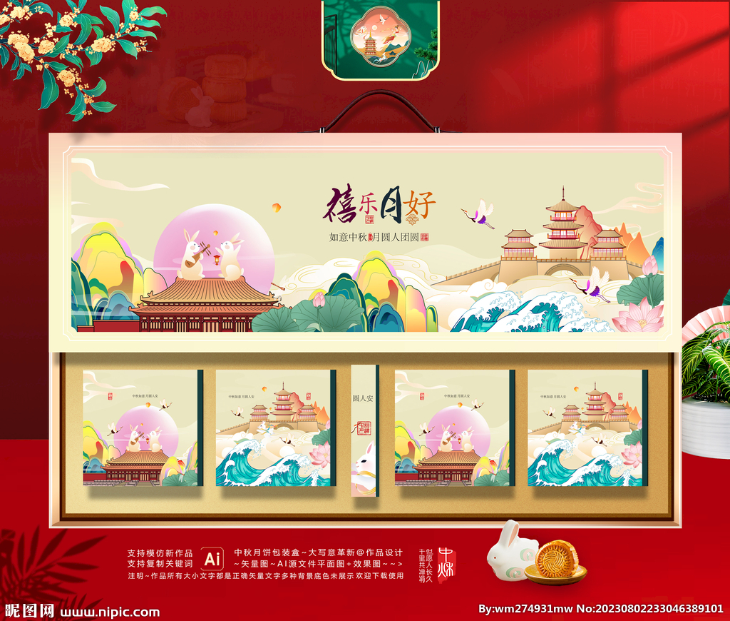 中秋包装 月饼礼盒