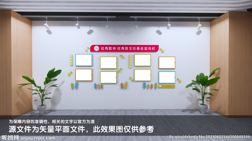 优秀教师班主任简介
