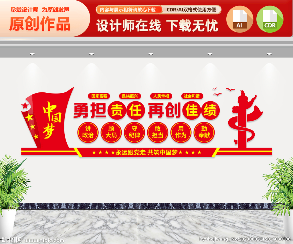 党建标语文化墙