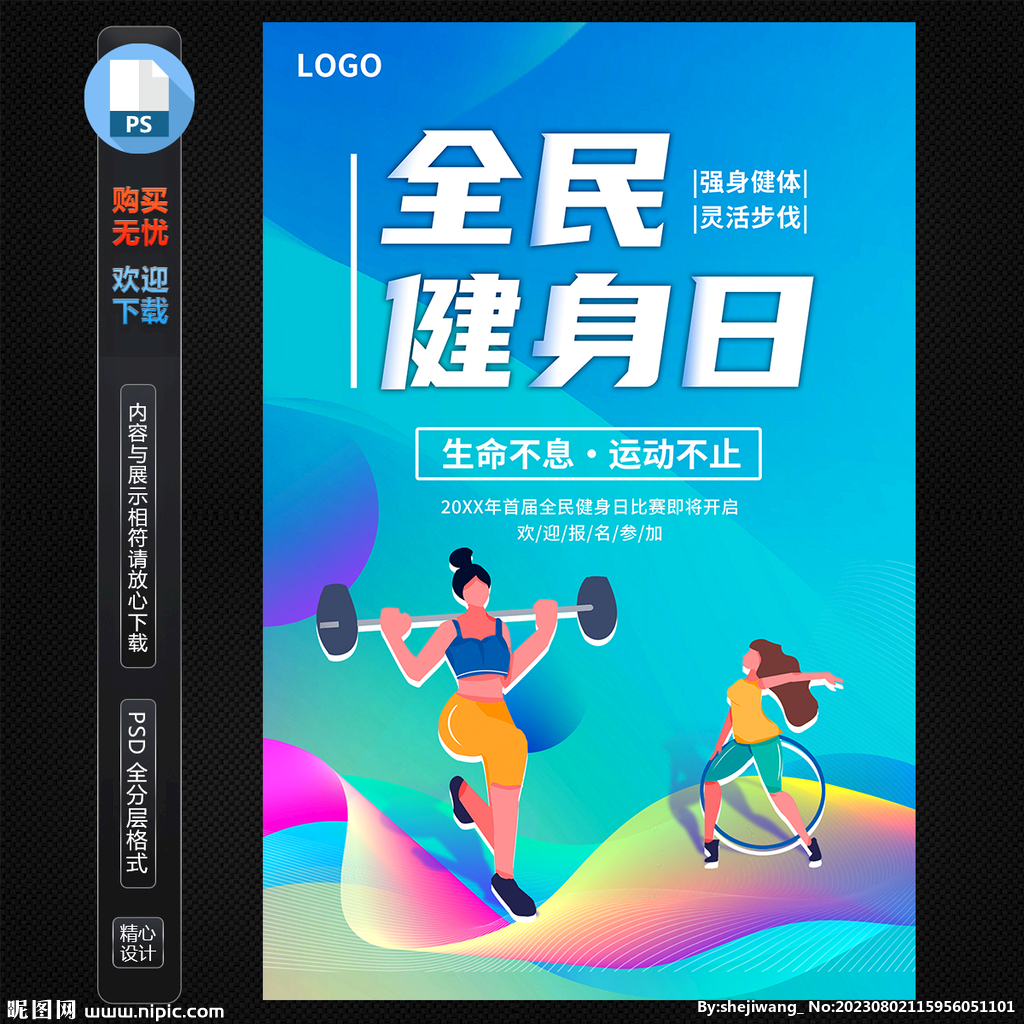 全民健身日
