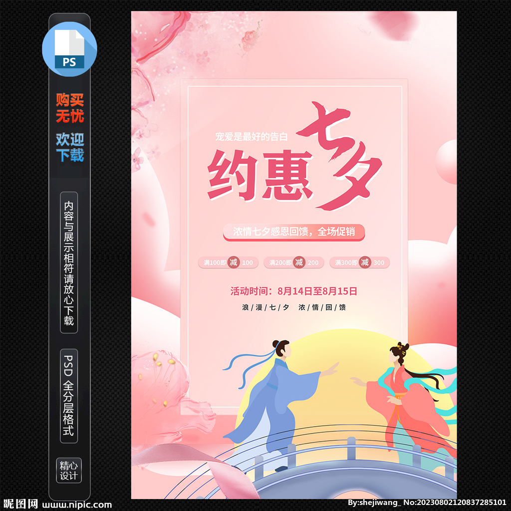 约惠七夕
