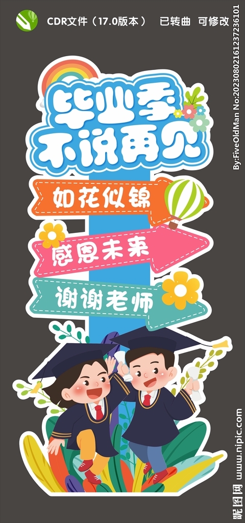 毕业迎宾牌立牌导视牌