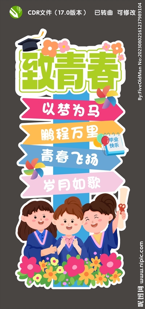 毕业迎宾牌立牌导视牌