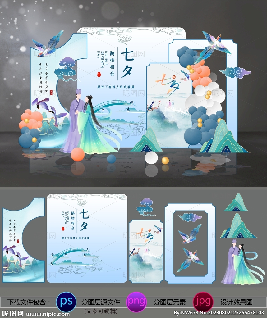 七夕情人节美陈