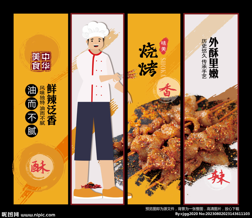 烧烤
