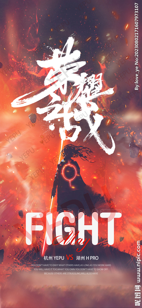 荣誉之战