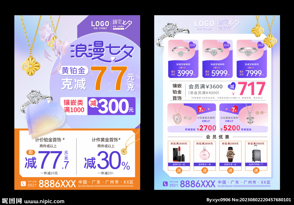 珠宝七夕