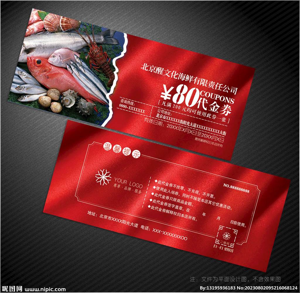 海鲜代金券