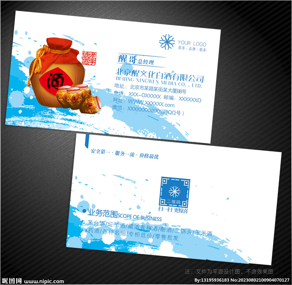 白酒名片