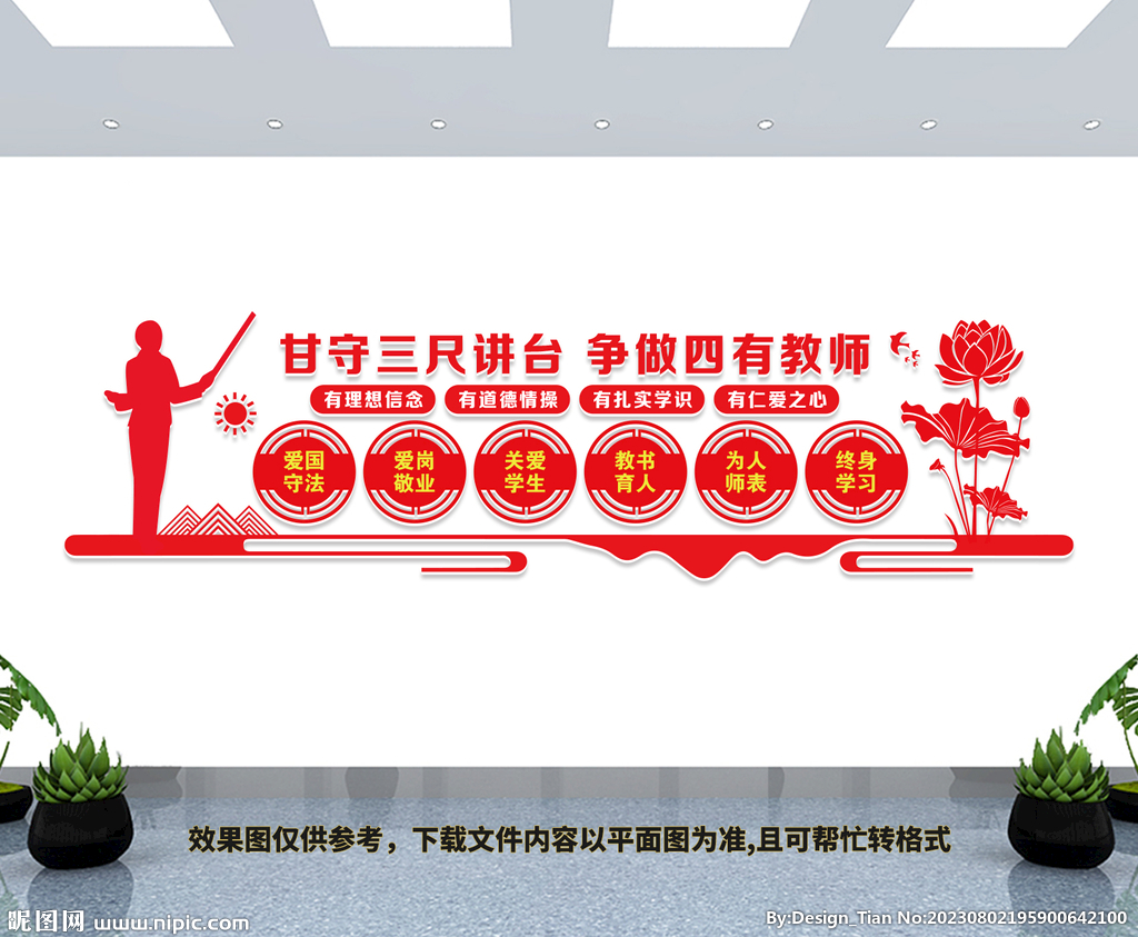 教师办公室文化墙