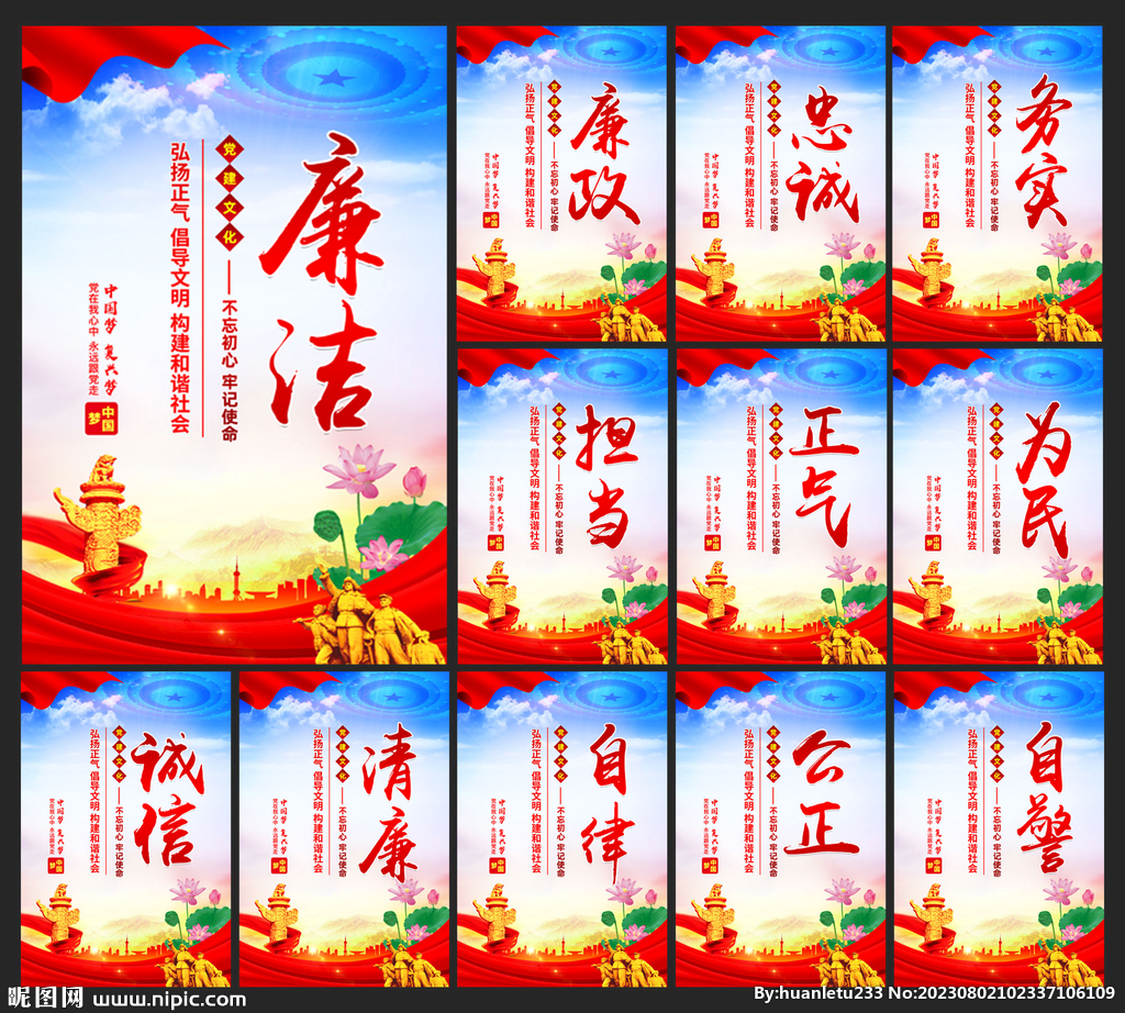 廉洁