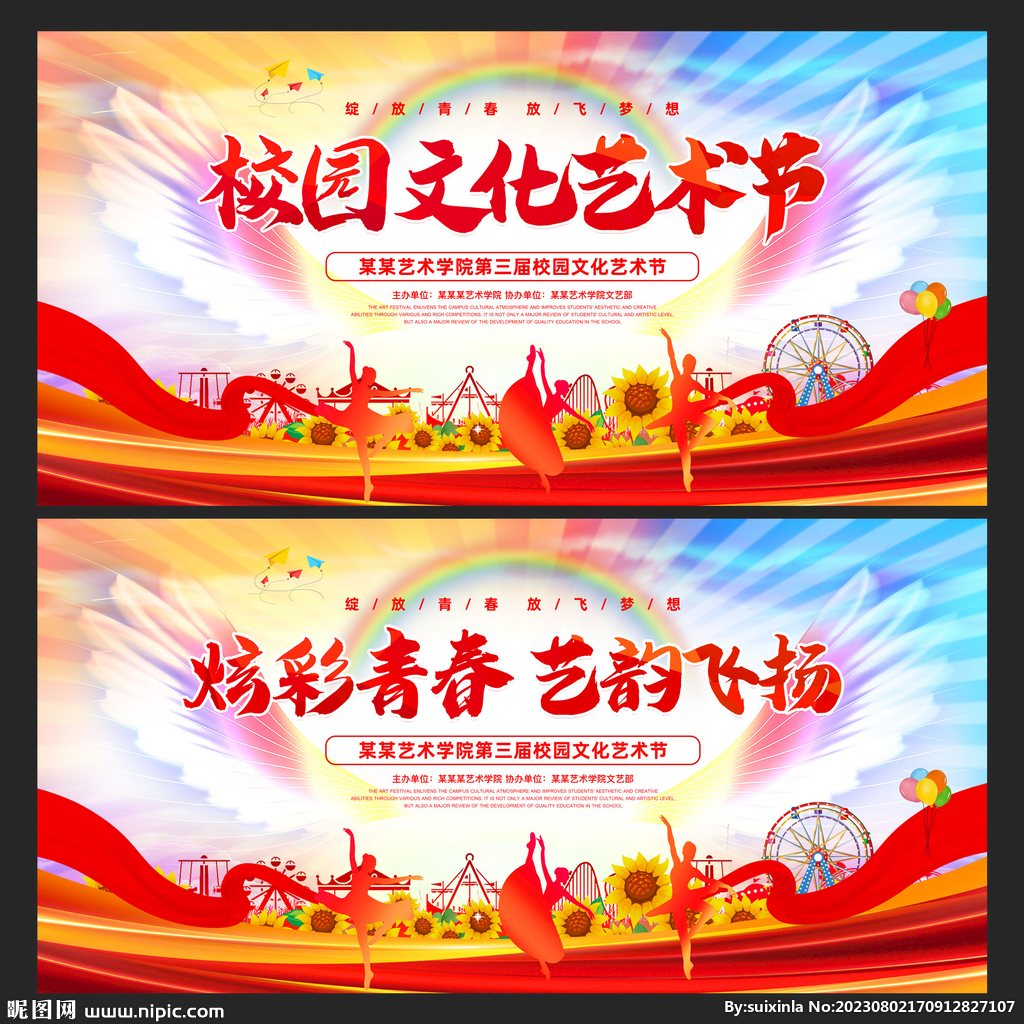 艺术节背景