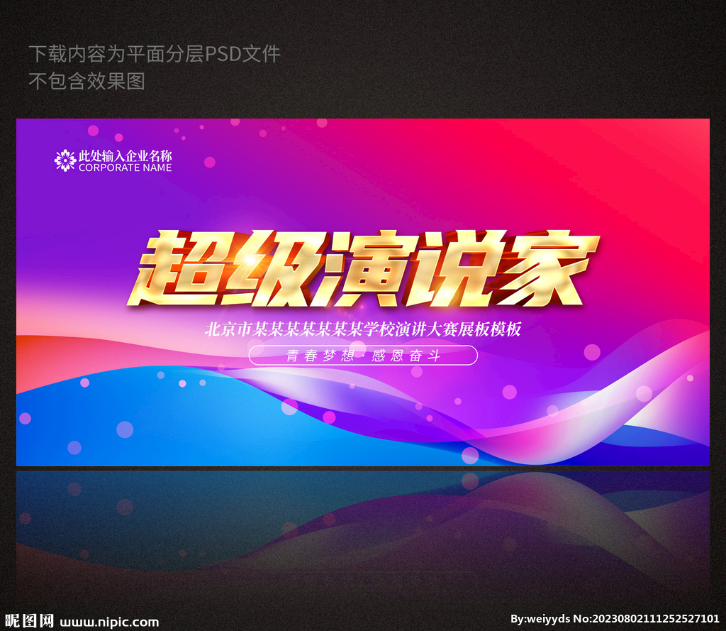 超级演说家