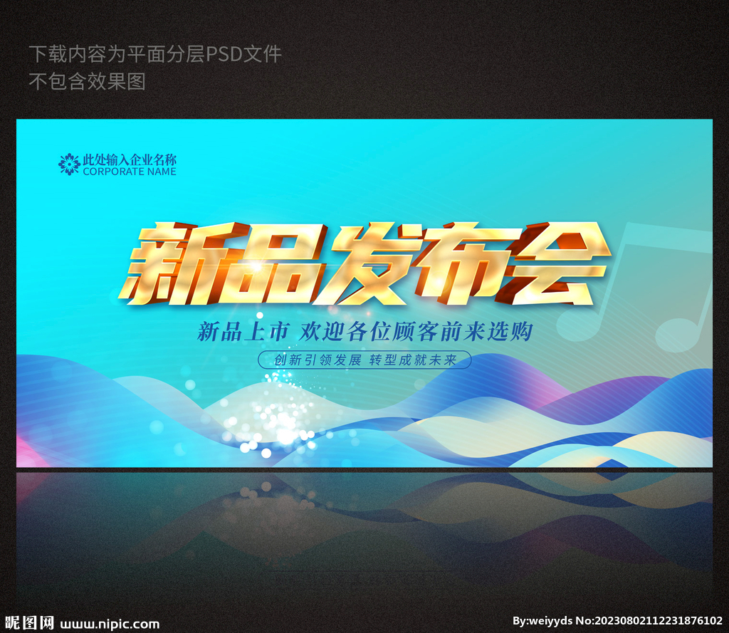 新品发布会