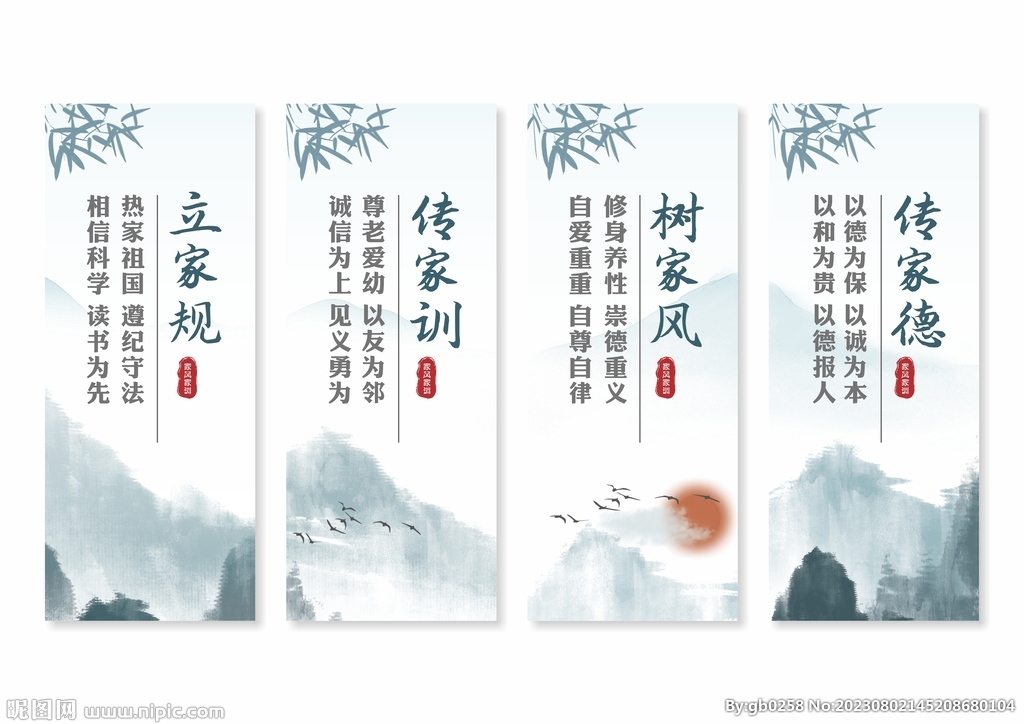 家风家训