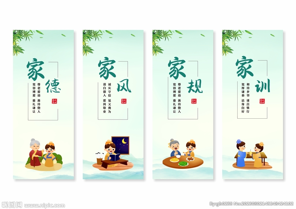 家风家训