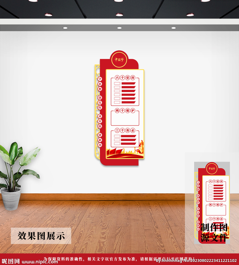 党建文化墙