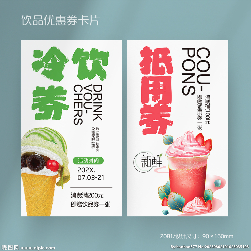 冰激凌冰淇淋奶茶店饮品卡片