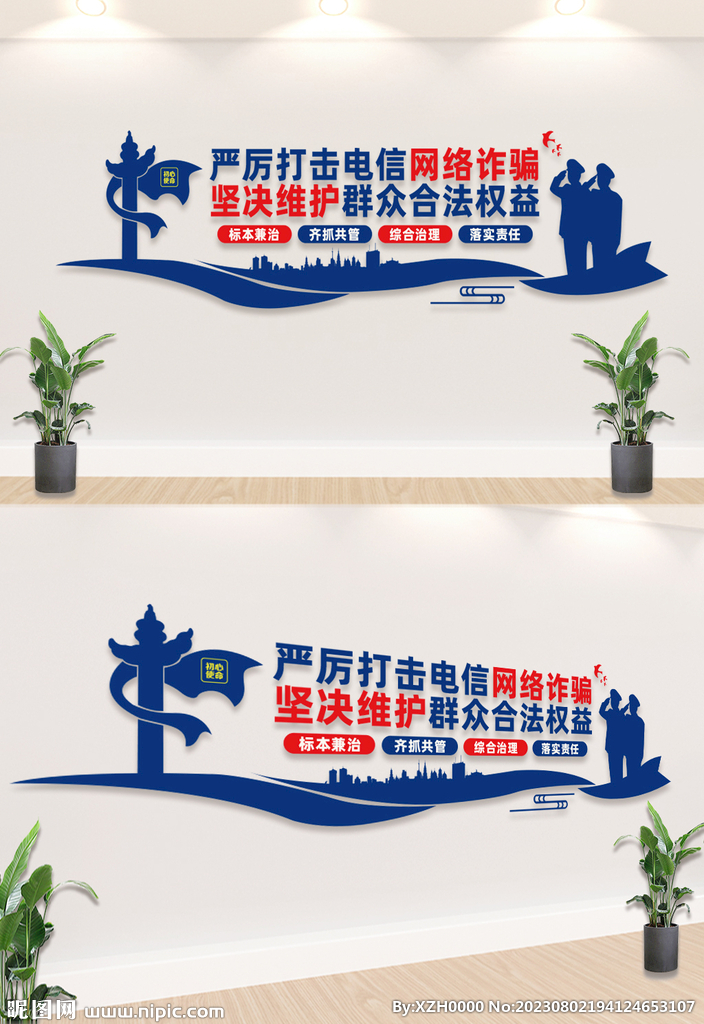 反诈骗文化墙
