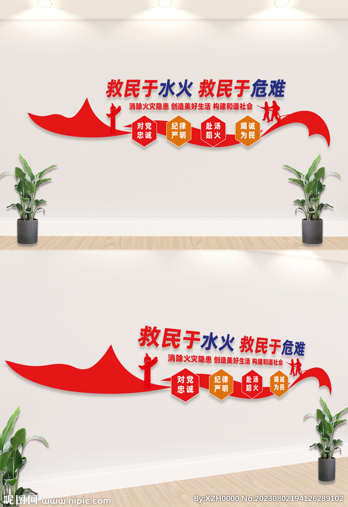 消防文化墙