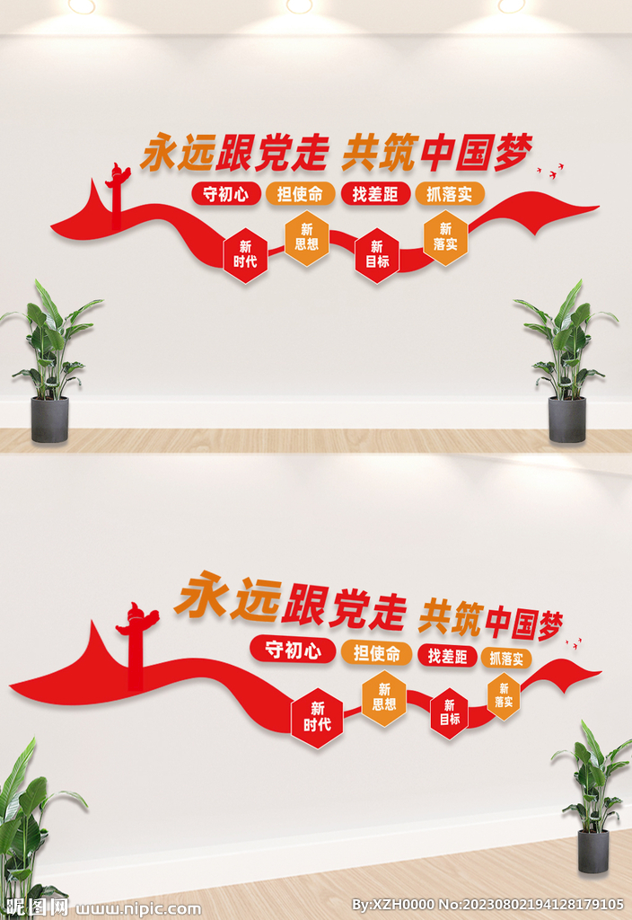 党建文化墙
