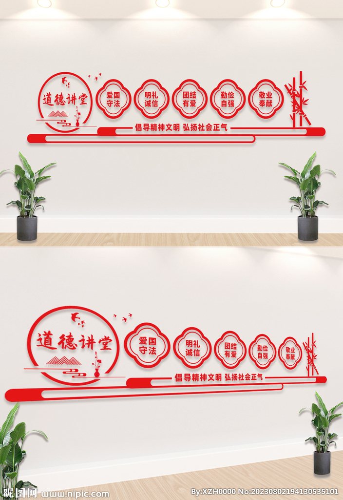 道德讲堂