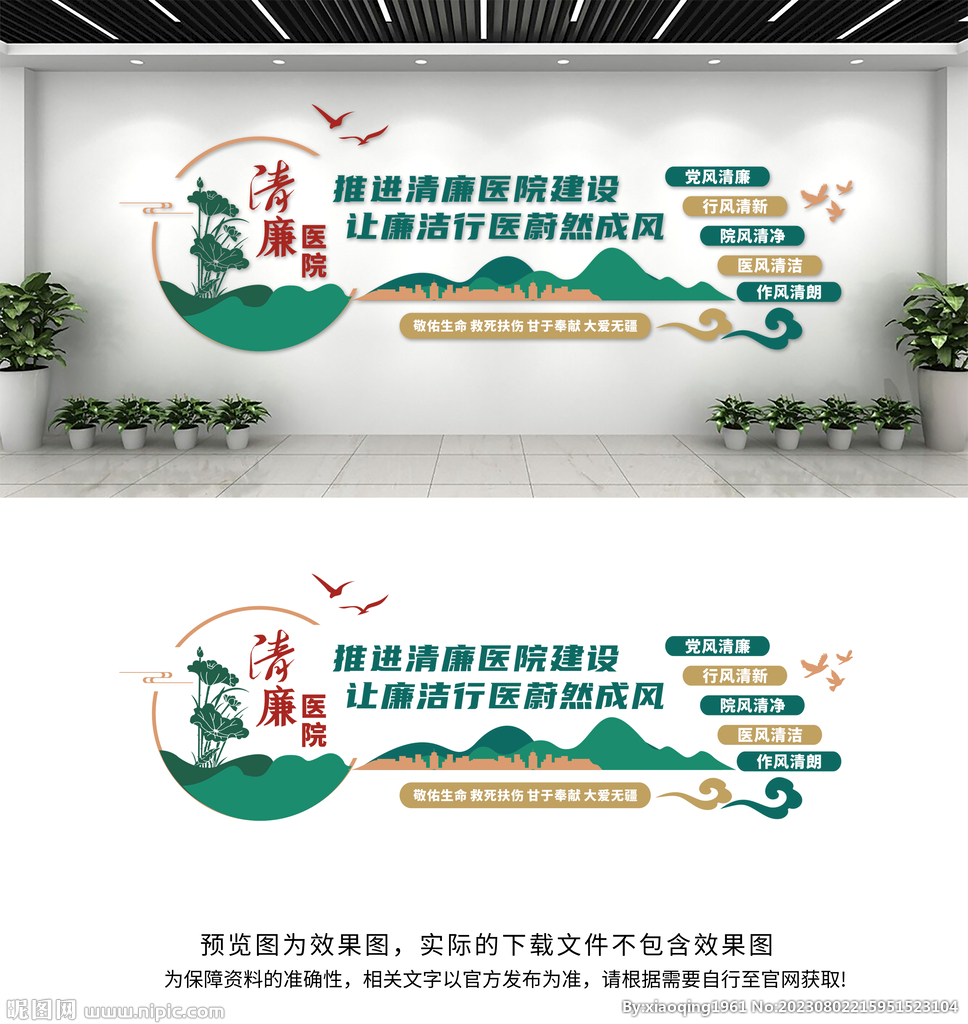 廉洁行医文化墙