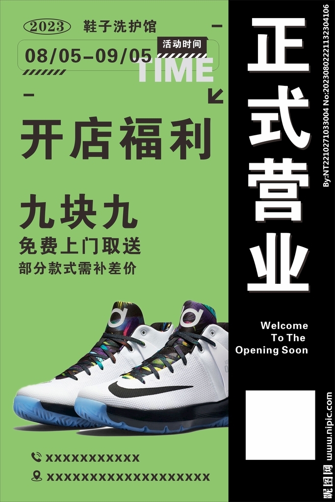 洗鞋店开业活动