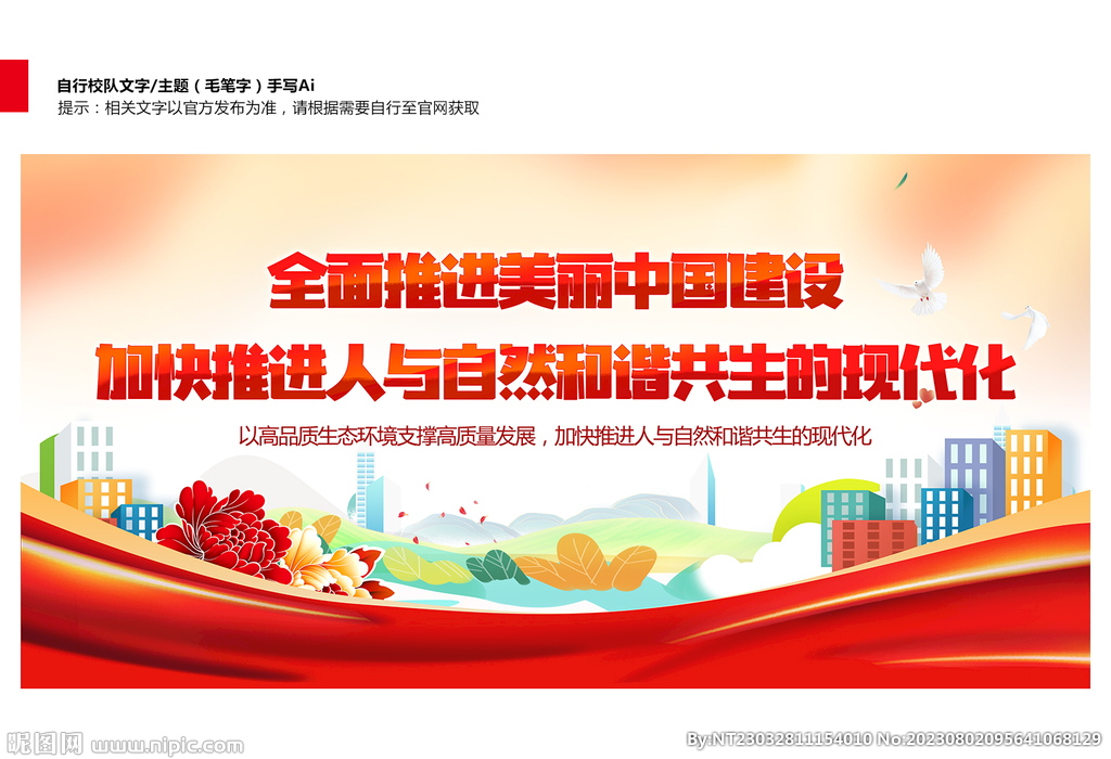 美丽中国