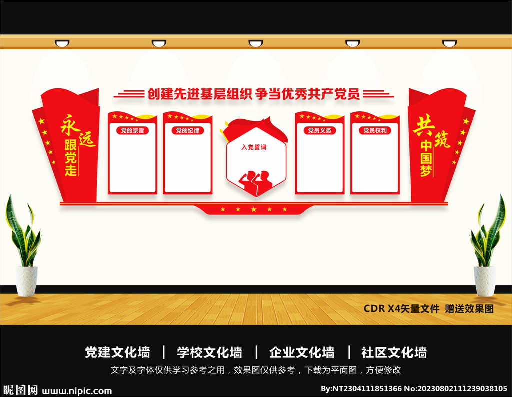 党建文化墙