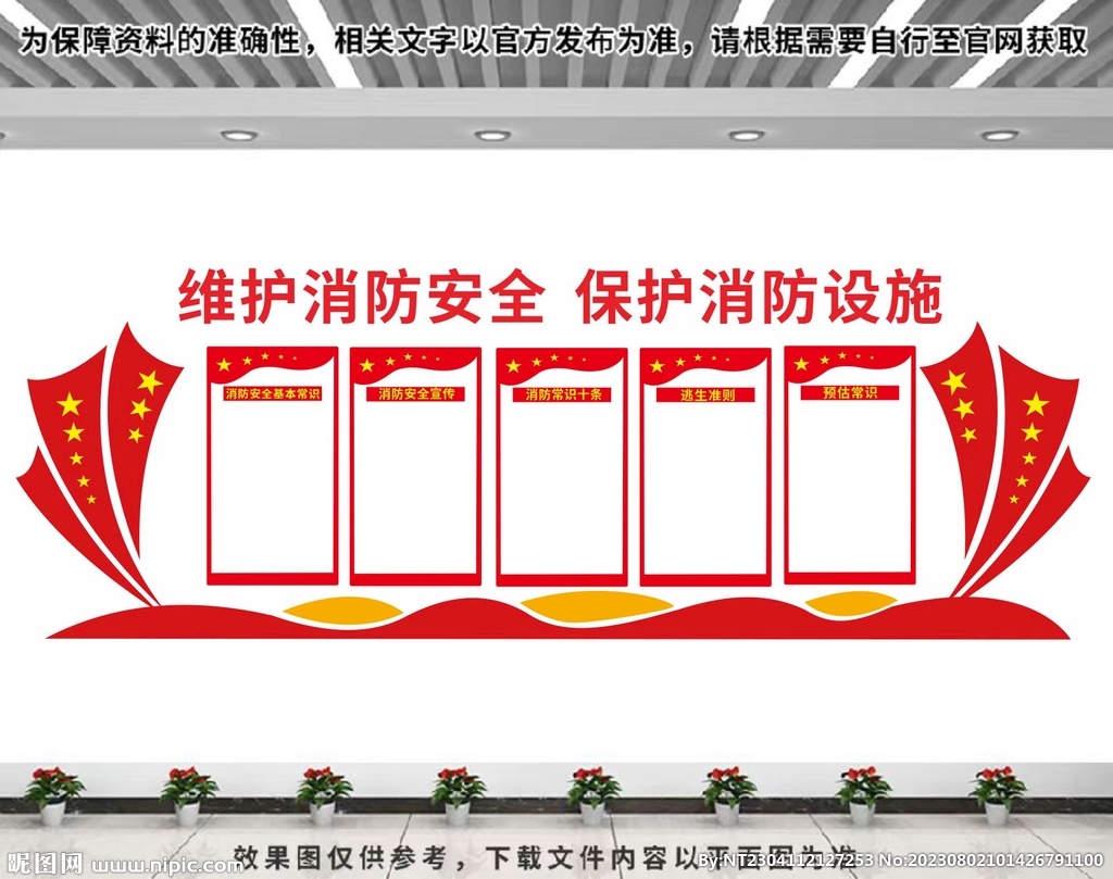 消防形象墙