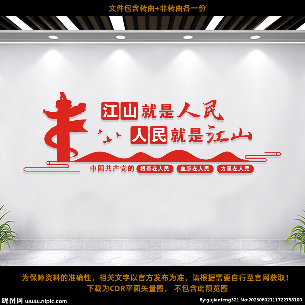 江山就是人民