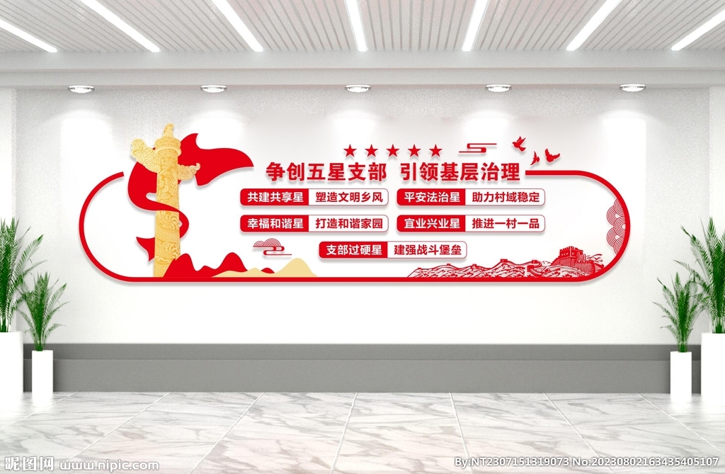 五星支部文化墙图片