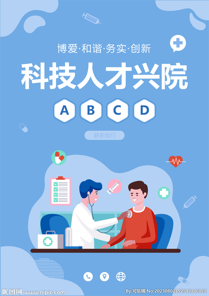 医疗海报