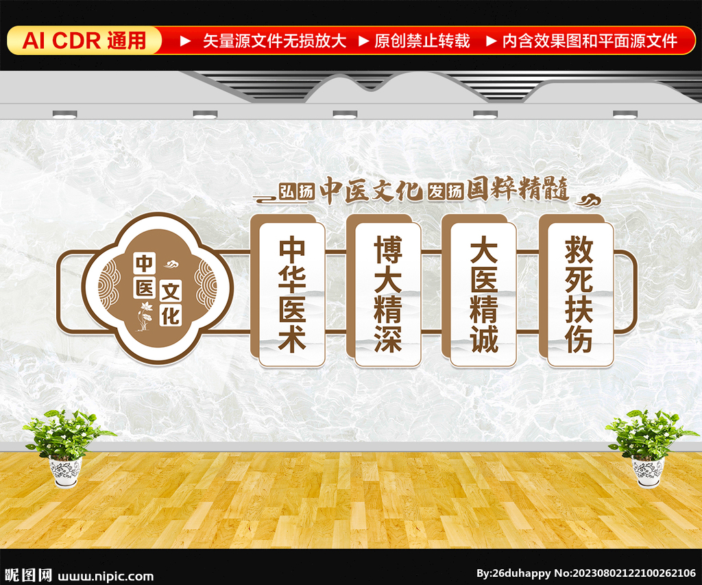 弘扬中医文化墙